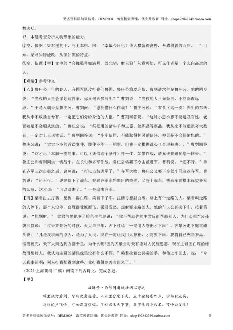 专题02文言文对比阅读（16区新题速递）（解析版）_0122026上海中考一模二模真题试卷_2025-2012年_1.上海中考语文一模二模（14-24）_二模_2024年上海市中考语文二模试卷（16区）