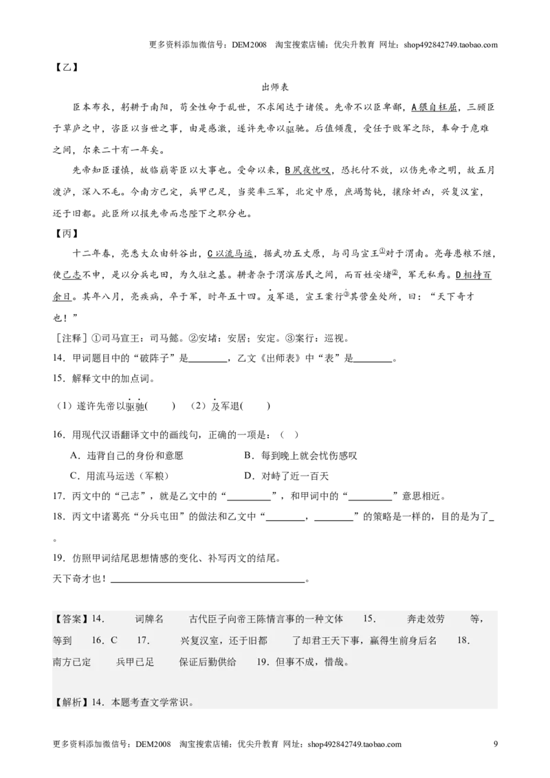专题02文言文对比阅读（16区新题速递）（解析版）_0122026上海中考一模二模真题试卷_2025-2012年_1.上海中考语文一模二模（14-24）_二模_2024年上海市中考语文二模试卷（16区）