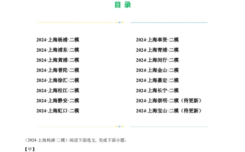 专题02文言文对比阅读（16区新题速递）（解析版）_0122026上海中考一模二模真题试卷_2025-2012年_1.上海中考语文一模二模（14-24）_二模_2024年上海市中考语文二模试卷（16区）
