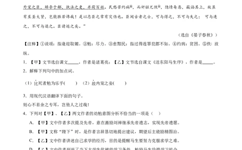 专题02文言文对比阅读（16区新题速递）（解析版）_0122026上海中考一模二模真题试卷_2025-2012年_1.上海中考语文一模二模（14-24）_二模_2024年上海市中考语文二模试卷（16区）