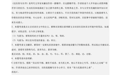 专题02文言文对比阅读（16区新题速递）（解析版）_0122026上海中考一模二模真题试卷_2025-2012年_1.上海中考语文一模二模（14-24）_二模_2024年上海市中考语文二模试卷（16区）