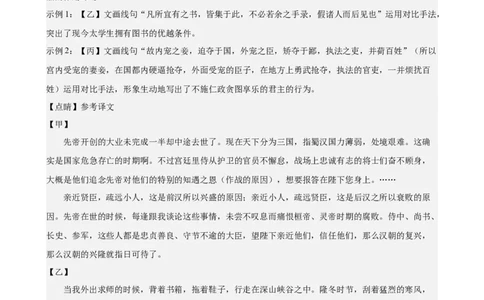 专题02文言文对比阅读（16区新题速递）（解析版）_0122026上海中考一模二模真题试卷_2025-2012年_1.上海中考语文一模二模（14-24）_二模_2024年上海市中考语文二模试卷（16区）