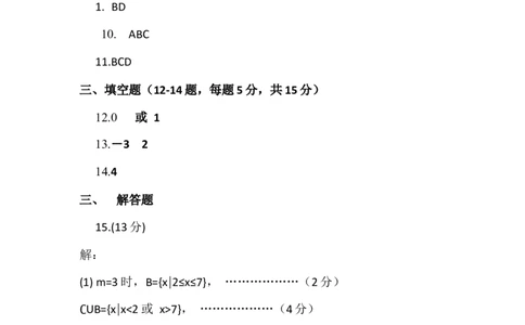 大地高中高一9月月考数学试题(A)答案_2025年10月高一试卷_251011山西省朔州市怀仁市大地高中学校2025-2026学年高一上学期第一次月考