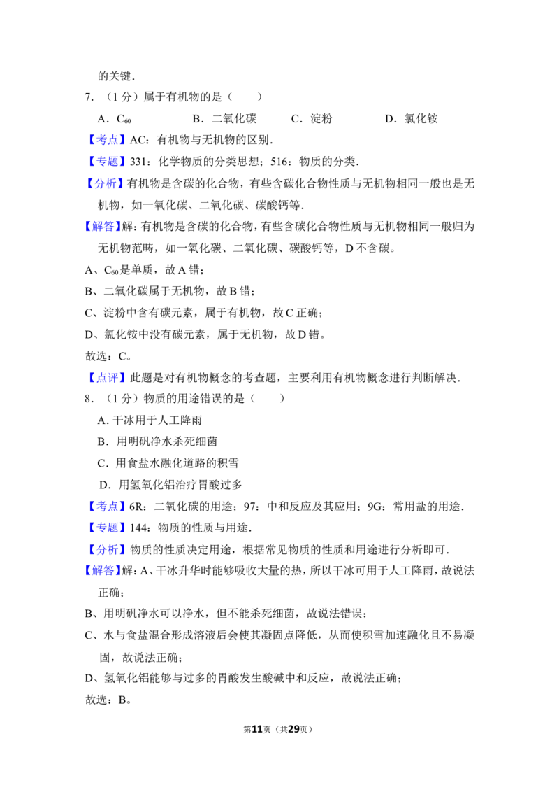（赠送）2016年上海市松江区中考化学三模试卷_0122026上海中考一模二模真题试卷_2025-2012年_5.上海中考化学一模二模（12-24）_一模_2016年上海市中考化学一模试卷（15份）