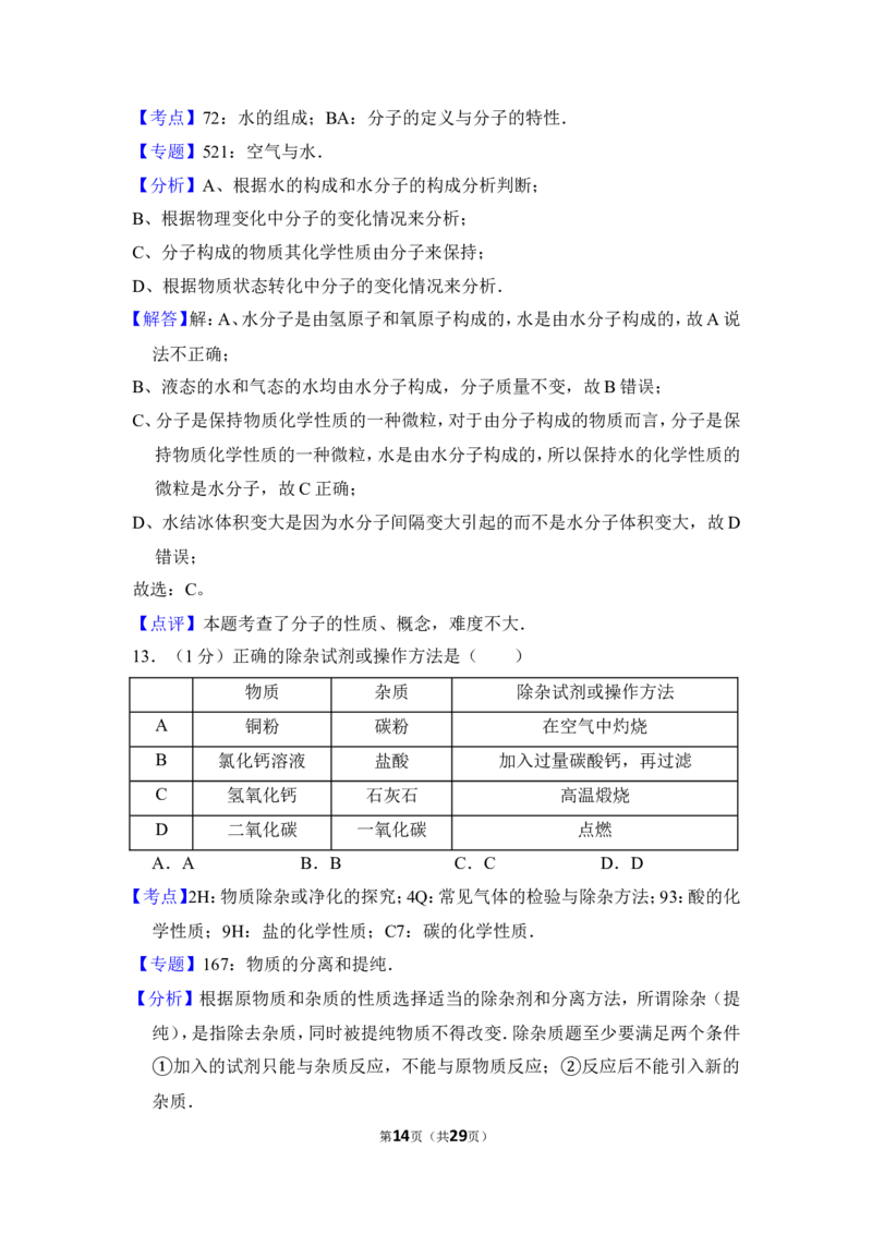 （赠送）2016年上海市松江区中考化学三模试卷_0122026上海中考一模二模真题试卷_2025-2012年_5.上海中考化学一模二模（12-24）_一模_2016年上海市中考化学一模试卷（15份）