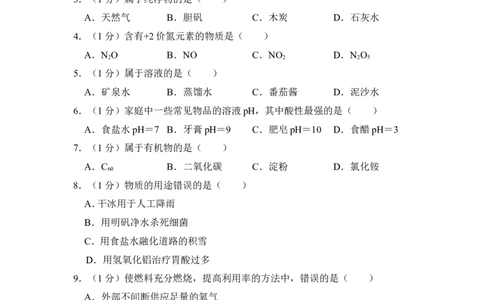 （赠送）2016年上海市松江区中考化学三模试卷_0122026上海中考一模二模真题试卷_2025-2012年_5.上海中考化学一模二模（12-24）_一模_2016年上海市中考化学一模试卷（15份）