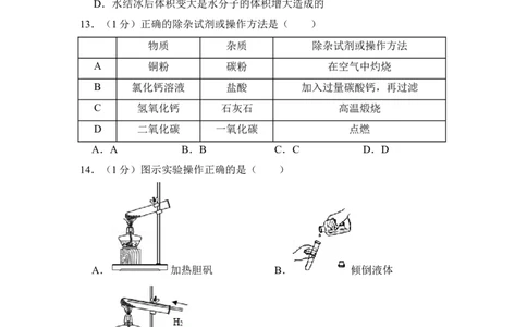 （赠送）2016年上海市松江区中考化学三模试卷_0122026上海中考一模二模真题试卷_2025-2012年_5.上海中考化学一模二模（12-24）_一模_2016年上海市中考化学一模试卷（15份）