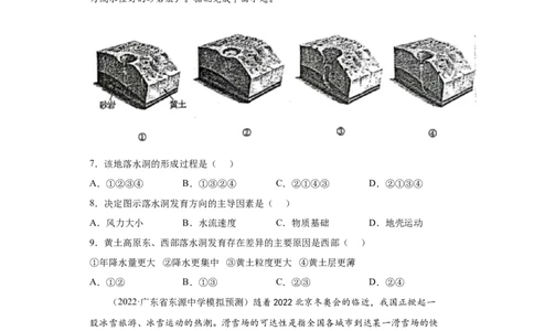 专题17区域与区域发展(答案版)_新高考复习资料_2022年新高考复习资料_2022年高考地理全二轮复习高频考点热点专项突破训练_专题17区域与区域发展综合训练（原卷版+解析版）