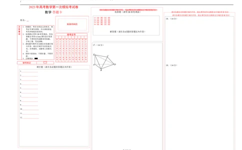 数学（上海B卷）（答题卡）_0122026上海中考一模二模真题试卷_2026年上海一模_上海1500初中高中试卷_高中_高三_模拟卷_数学_数学（上海B卷）-学易金卷：2023年高考第一次模拟考试卷