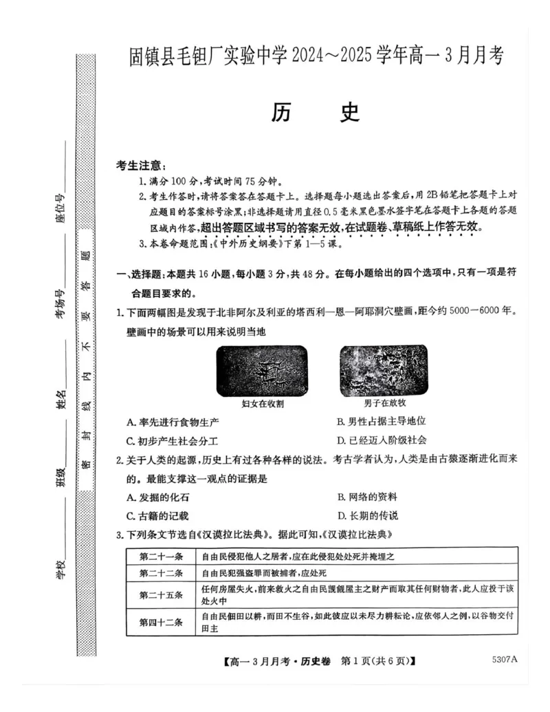 安徽省蚌埠市固镇县固镇县毛钽厂实验中学2024-2025学年高一下学期3月月考历史试卷_2025年03月试卷_0322安徽省蚌埠市固镇县毛钽厂实验中学2024-2025学年高一下学期3月月考