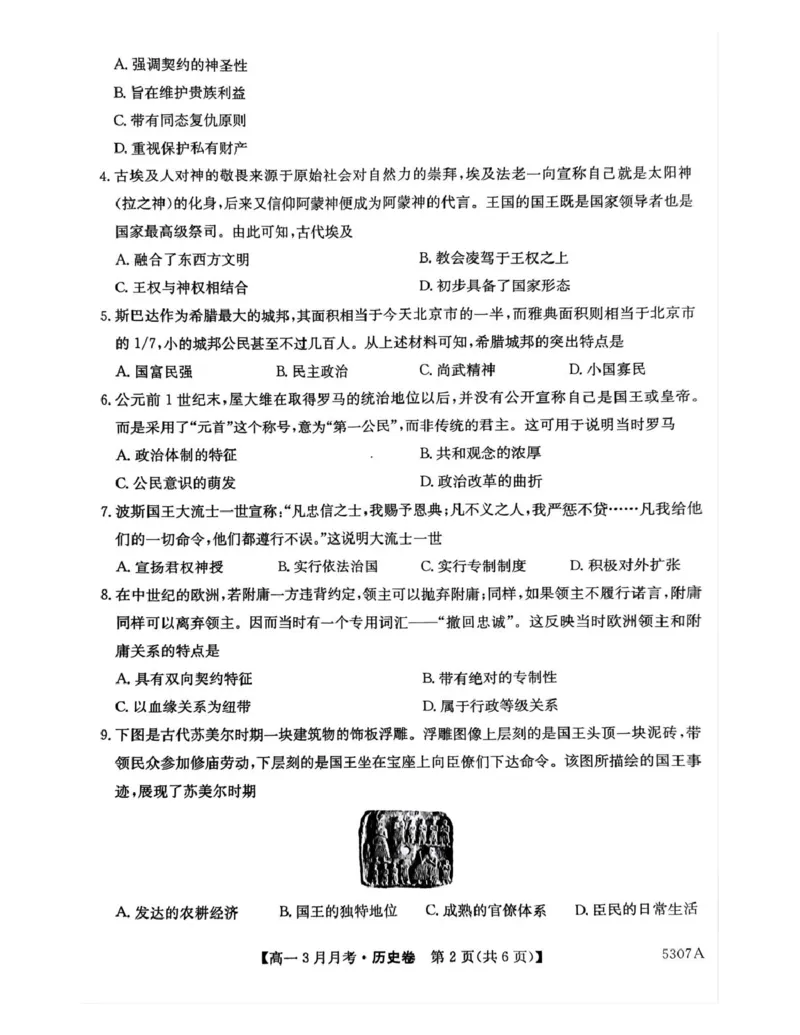 安徽省蚌埠市固镇县固镇县毛钽厂实验中学2024-2025学年高一下学期3月月考历史试卷_2025年03月试卷_0322安徽省蚌埠市固镇县毛钽厂实验中学2024-2025学年高一下学期3月月考