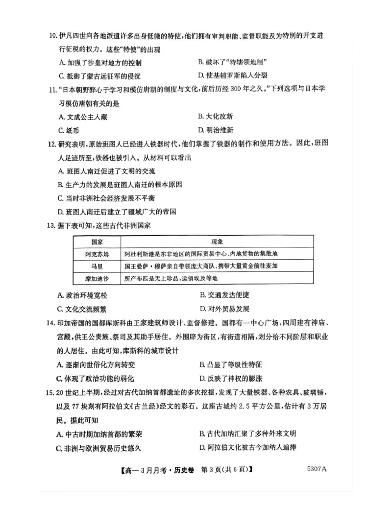 安徽省蚌埠市固镇县固镇县毛钽厂实验中学2024-2025学年高一下学期3月月考历史试卷_2025年03月试卷_0322安徽省蚌埠市固镇县毛钽厂实验中学2024-2025学年高一下学期3月月考