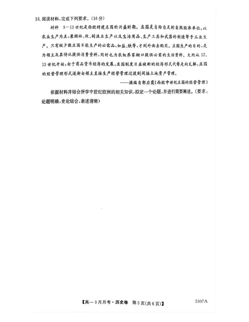 安徽省蚌埠市固镇县固镇县毛钽厂实验中学2024-2025学年高一下学期3月月考历史试卷_2025年03月试卷_0322安徽省蚌埠市固镇县毛钽厂实验中学2024-2025学年高一下学期3月月考