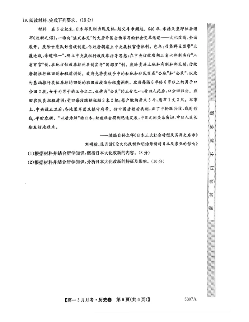 安徽省蚌埠市固镇县固镇县毛钽厂实验中学2024-2025学年高一下学期3月月考历史试卷_2025年03月试卷_0322安徽省蚌埠市固镇县毛钽厂实验中学2024-2025学年高一下学期3月月考