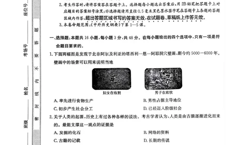 安徽省蚌埠市固镇县固镇县毛钽厂实验中学2024-2025学年高一下学期3月月考历史试卷_2025年03月试卷_0322安徽省蚌埠市固镇县毛钽厂实验中学2024-2025学年高一下学期3月月考