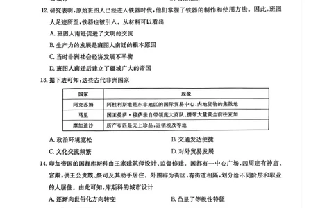 安徽省蚌埠市固镇县固镇县毛钽厂实验中学2024-2025学年高一下学期3月月考历史试卷_2025年03月试卷_0322安徽省蚌埠市固镇县毛钽厂实验中学2024-2025学年高一下学期3月月考