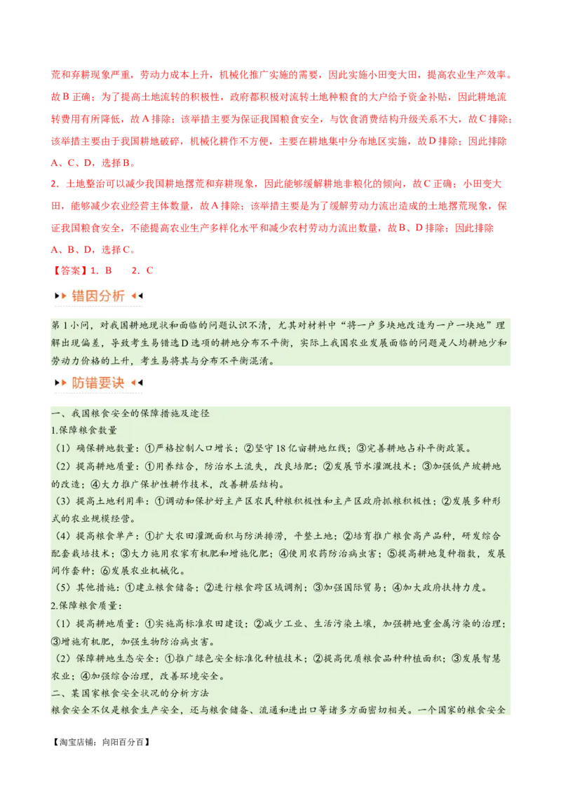专题12区域资源开发与资源安全提分突破（4大易错）-备战2024年高考地理考试易错题（全国通用）（解析版）_新高考复习资料_2024年新高考复习资料_专项复习资料_教师版（含答案解析）