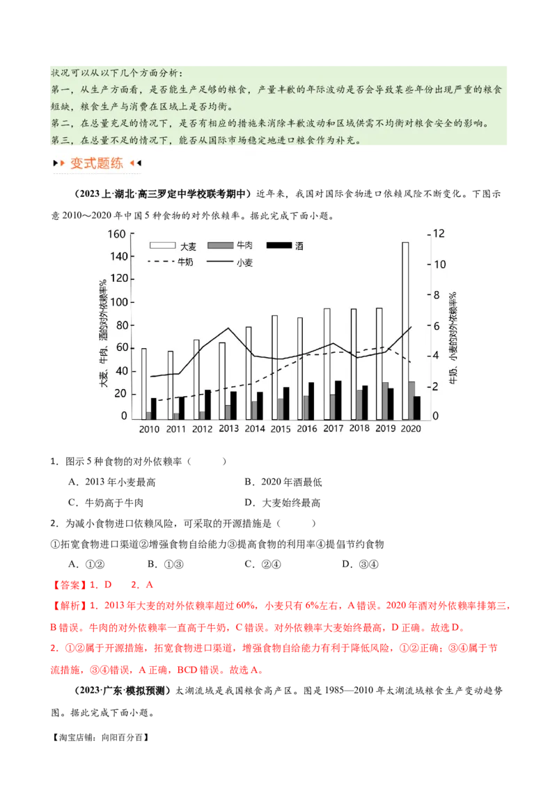 专题12区域资源开发与资源安全提分突破（4大易错）-备战2024年高考地理考试易错题（全国通用）（解析版）_新高考复习资料_2024年新高考复习资料_专项复习资料_教师版（含答案解析）