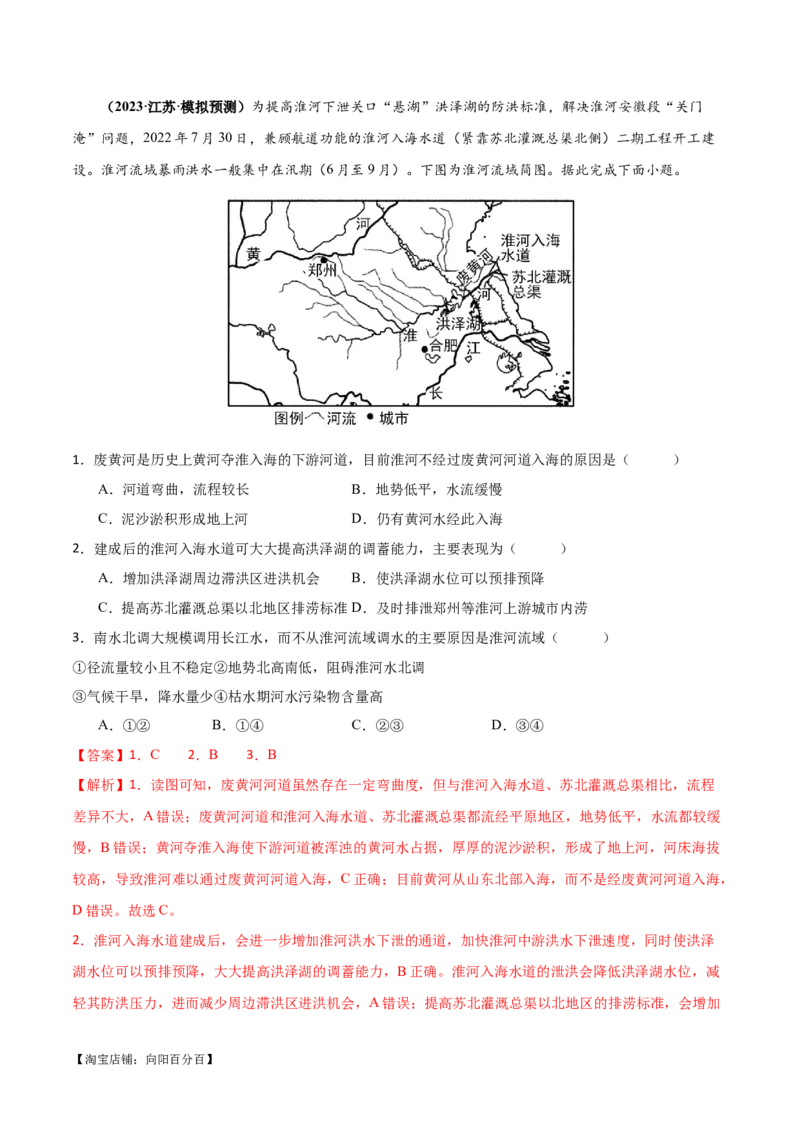 专题12区域资源开发与资源安全提分突破（4大易错）-备战2024年高考地理考试易错题（全国通用）（解析版）_新高考复习资料_2024年新高考复习资料_专项复习资料_教师版（含答案解析）