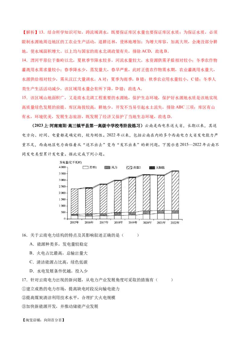 专题12区域资源开发与资源安全提分突破（4大易错）-备战2024年高考地理考试易错题（全国通用）（解析版）_新高考复习资料_2024年新高考复习资料_专项复习资料_教师版（含答案解析）
