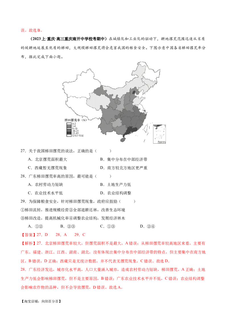 专题12区域资源开发与资源安全提分突破（4大易错）-备战2024年高考地理考试易错题（全国通用）（解析版）_新高考复习资料_2024年新高考复习资料_专项复习资料_教师版（含答案解析）