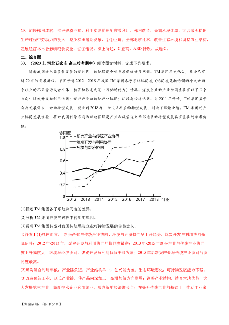 专题12区域资源开发与资源安全提分突破（4大易错）-备战2024年高考地理考试易错题（全国通用）（解析版）_新高考复习资料_2024年新高考复习资料_专项复习资料_教师版（含答案解析）