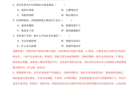 专题12区域资源开发与资源安全提分突破（4大易错）-备战2024年高考地理考试易错题（全国通用）（解析版）_新高考复习资料_2024年新高考复习资料_专项复习资料_教师版（含答案解析）