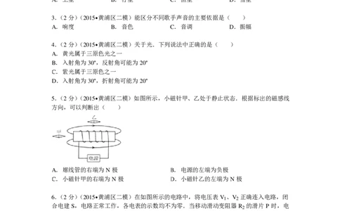 上海市黄埔区2015届九年级4月质量调研（二模）物理试题及答案（PDF解析版）_0122026上海中考一模二模真题试卷_2025-2012年_4.上海中考物理一模二模（14-24）_二模_赠PDF版