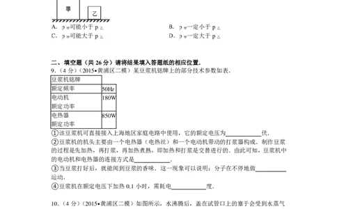 上海市黄埔区2015届九年级4月质量调研（二模）物理试题及答案（PDF解析版）_0122026上海中考一模二模真题试卷_2025-2012年_4.上海中考物理一模二模（14-24）_二模_赠PDF版