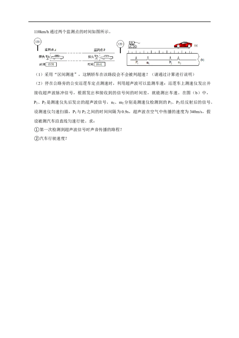 专题01机械运动计算问题（原卷版）_8、物理总复习_8.中考物理总复习_2023年中考复习资料_二轮复习_2023年中考物理二轮题型专项复习（全国通用）