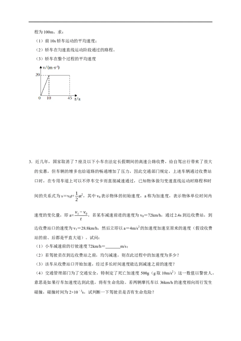 专题01机械运动计算问题（原卷版）_8、物理总复习_8.中考物理总复习_2023年中考复习资料_二轮复习_2023年中考物理二轮题型专项复习（全国通用）