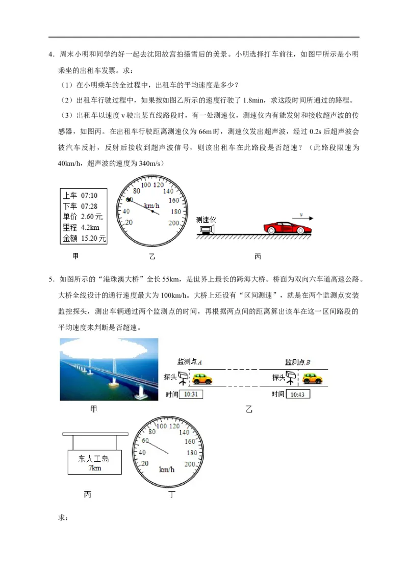 专题01机械运动计算问题（原卷版）_8、物理总复习_8.中考物理总复习_2023年中考复习资料_二轮复习_2023年中考物理二轮题型专项复习（全国通用）