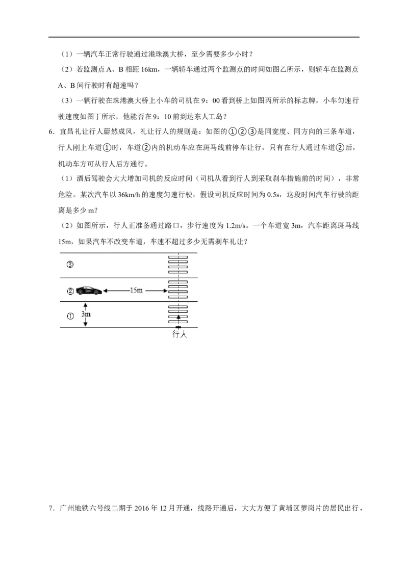 专题01机械运动计算问题（原卷版）_8、物理总复习_8.中考物理总复习_2023年中考复习资料_二轮复习_2023年中考物理二轮题型专项复习（全国通用）