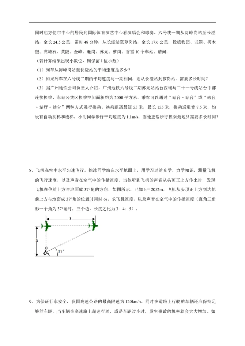 专题01机械运动计算问题（原卷版）_8、物理总复习_8.中考物理总复习_2023年中考复习资料_二轮复习_2023年中考物理二轮题型专项复习（全国通用）