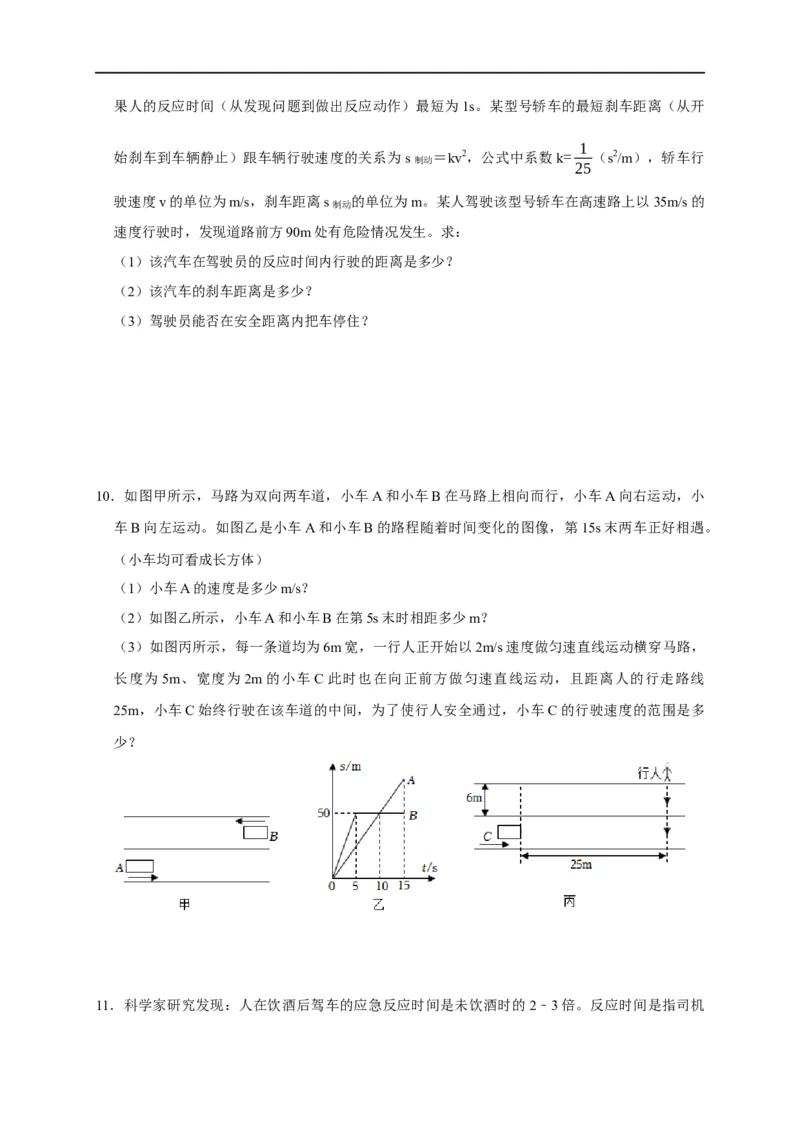 专题01机械运动计算问题（原卷版）_8、物理总复习_8.中考物理总复习_2023年中考复习资料_二轮复习_2023年中考物理二轮题型专项复习（全国通用）