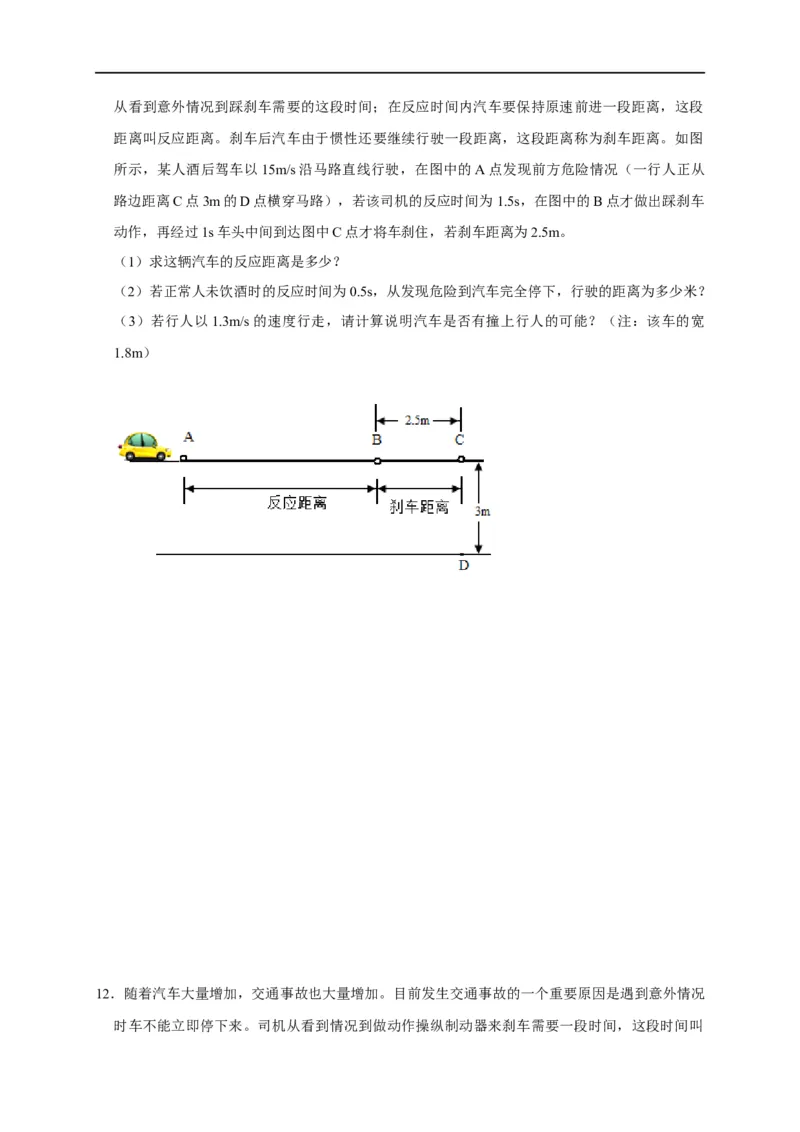 专题01机械运动计算问题（原卷版）_8、物理总复习_8.中考物理总复习_2023年中考复习资料_二轮复习_2023年中考物理二轮题型专项复习（全国通用）