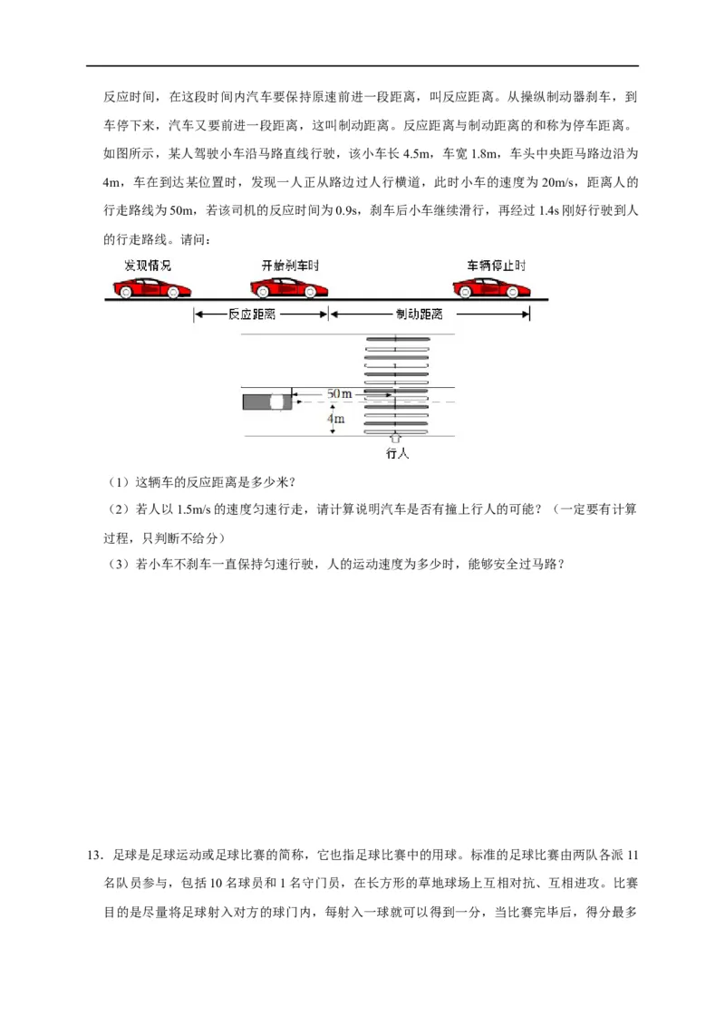 专题01机械运动计算问题（原卷版）_8、物理总复习_8.中考物理总复习_2023年中考复习资料_二轮复习_2023年中考物理二轮题型专项复习（全国通用）