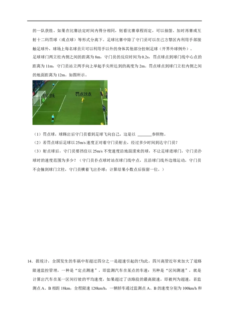 专题01机械运动计算问题（原卷版）_8、物理总复习_8.中考物理总复习_2023年中考复习资料_二轮复习_2023年中考物理二轮题型专项复习（全国通用）