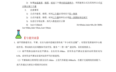 专题01机械运动计算问题（原卷版）_8、物理总复习_8.中考物理总复习_2023年中考复习资料_二轮复习_2023年中考物理二轮题型专项复习（全国通用）