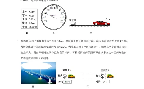 专题01机械运动计算问题（原卷版）_8、物理总复习_8.中考物理总复习_2023年中考复习资料_二轮复习_2023年中考物理二轮题型专项复习（全国通用）