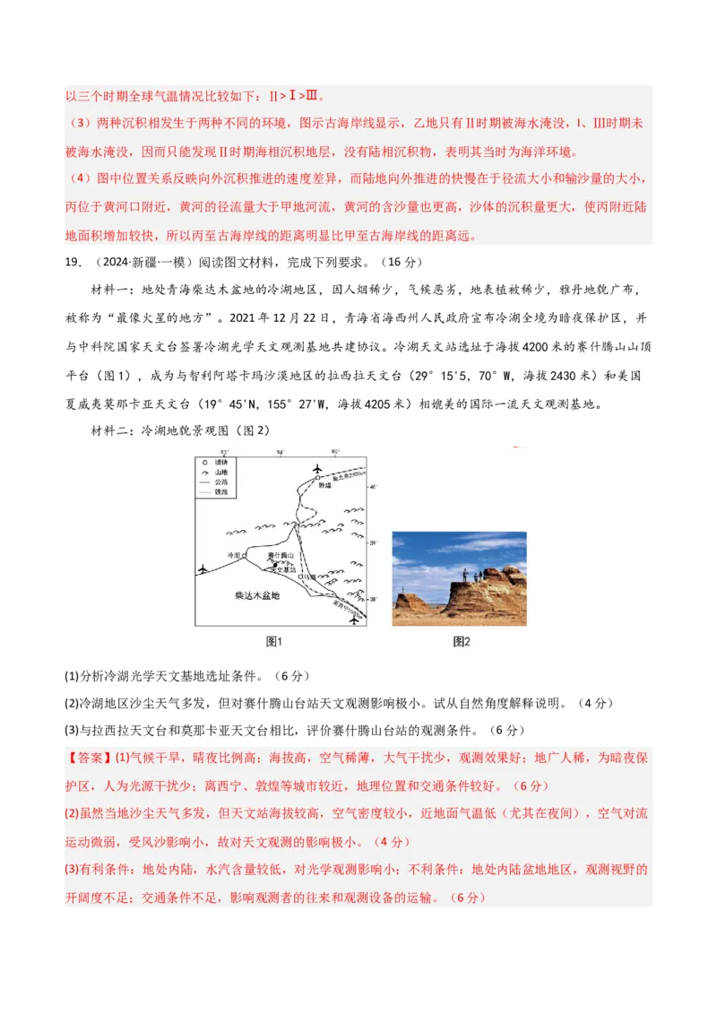 单元突破卷04宇宙中的地球-2025年高考地理一轮复习考点通关卷（新高考通用）（解析版）_新高考复习资料_2025年新高考资料_2025年高考地理一轮复习考点通关卷（新高考通用）