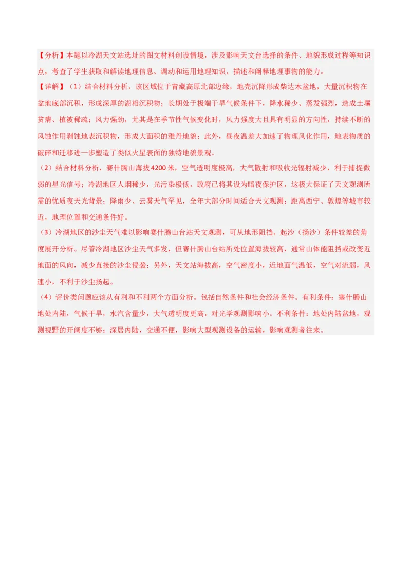 单元突破卷04宇宙中的地球-2025年高考地理一轮复习考点通关卷（新高考通用）（解析版）_新高考复习资料_2025年新高考资料_2025年高考地理一轮复习考点通关卷（新高考通用）