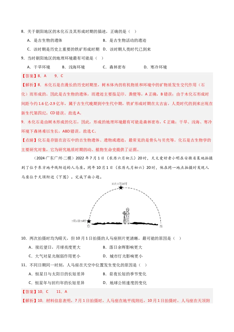 单元突破卷04宇宙中的地球-2025年高考地理一轮复习考点通关卷（新高考通用）（解析版）_新高考复习资料_2025年新高考资料_2025年高考地理一轮复习考点通关卷（新高考通用）