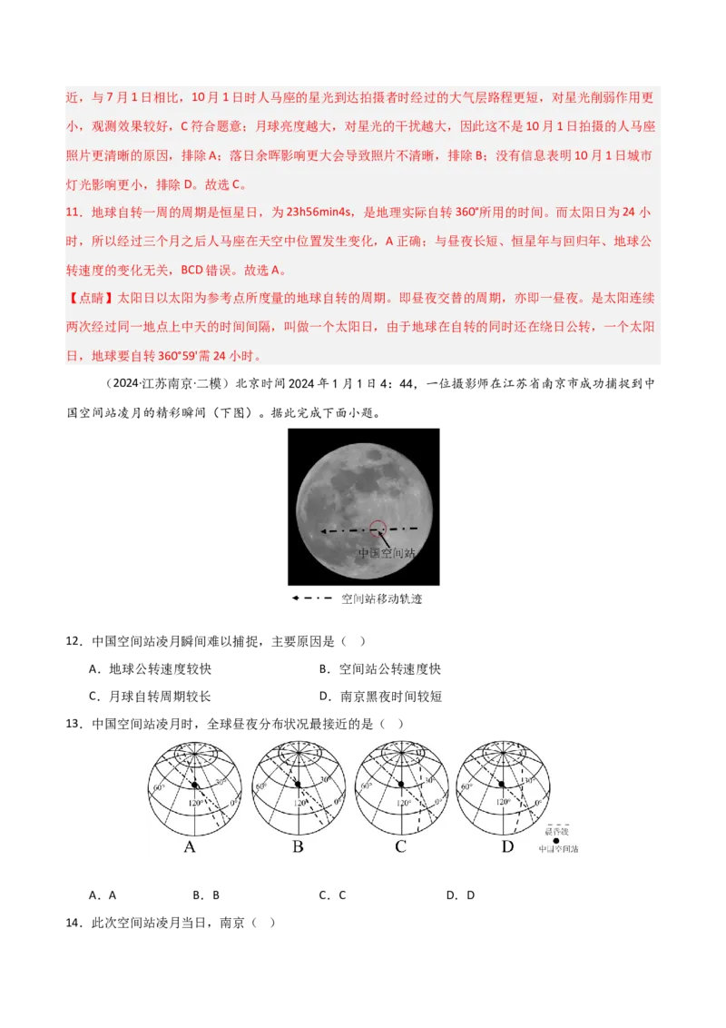 单元突破卷04宇宙中的地球-2025年高考地理一轮复习考点通关卷（新高考通用）（解析版）_新高考复习资料_2025年新高考资料_2025年高考地理一轮复习考点通关卷（新高考通用）