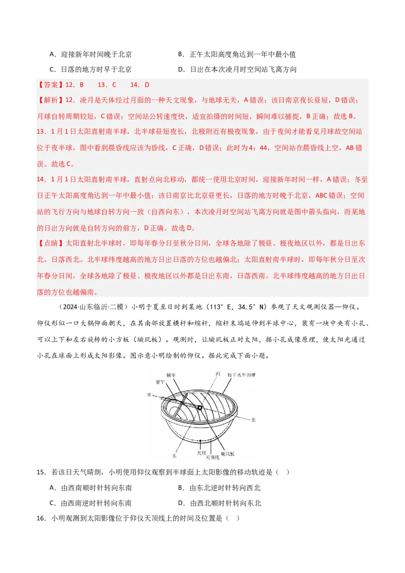 单元突破卷04宇宙中的地球-2025年高考地理一轮复习考点通关卷（新高考通用）（解析版）_新高考复习资料_2025年新高考资料_2025年高考地理一轮复习考点通关卷（新高考通用）