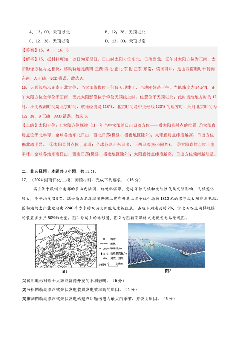 单元突破卷04宇宙中的地球-2025年高考地理一轮复习考点通关卷（新高考通用）（解析版）_新高考复习资料_2025年新高考资料_2025年高考地理一轮复习考点通关卷（新高考通用）
