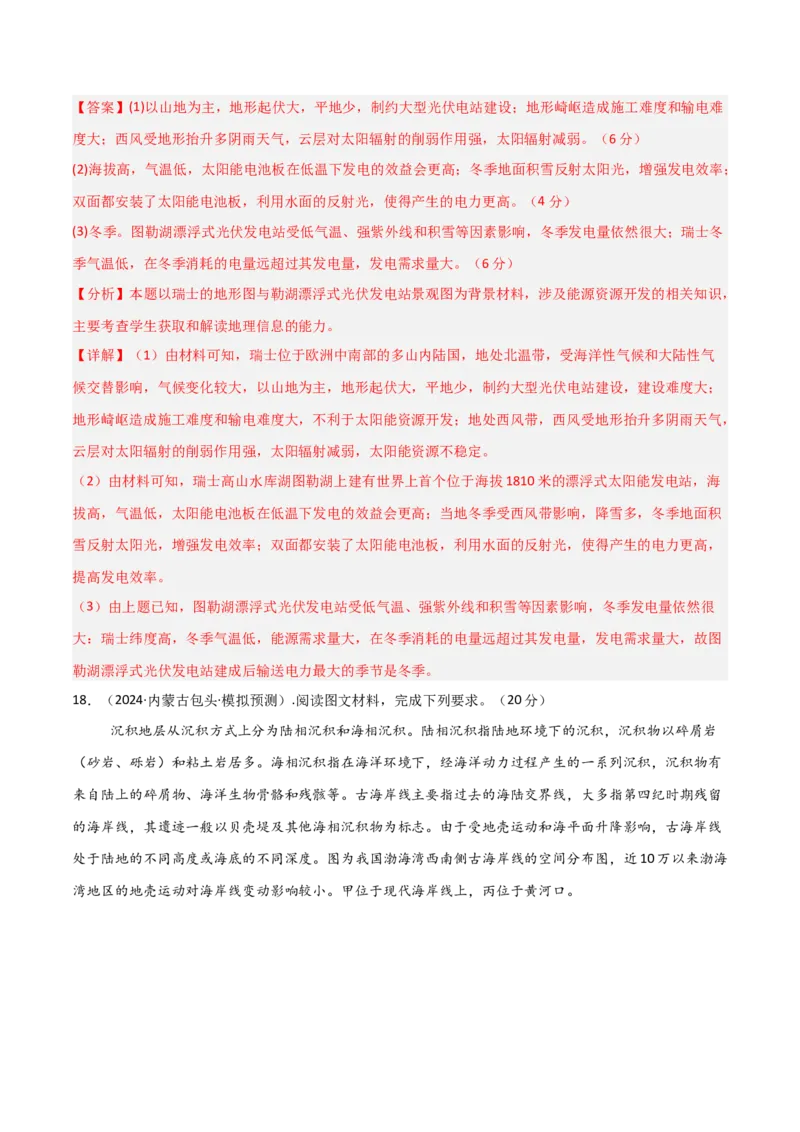 单元突破卷04宇宙中的地球-2025年高考地理一轮复习考点通关卷（新高考通用）（解析版）_新高考复习资料_2025年新高考资料_2025年高考地理一轮复习考点通关卷（新高考通用）