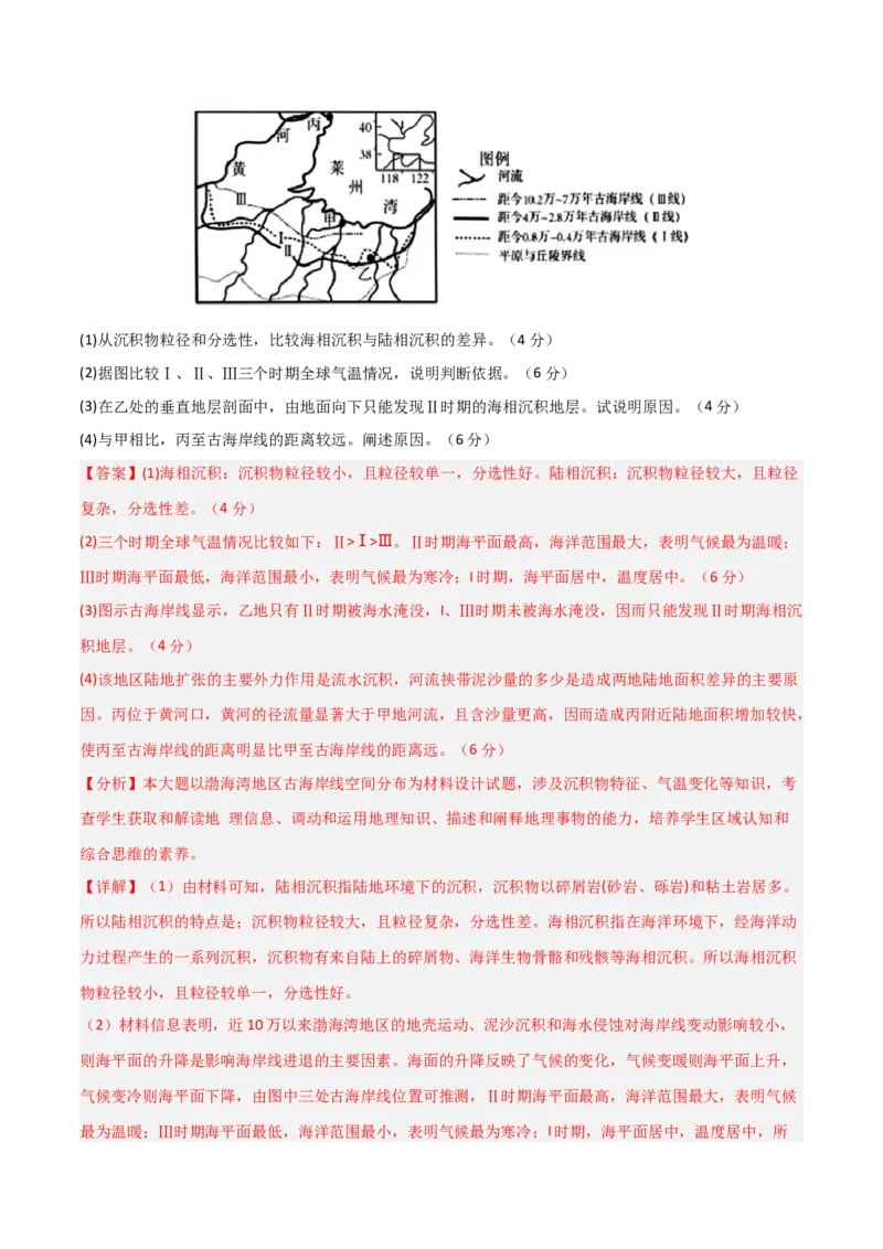 单元突破卷04宇宙中的地球-2025年高考地理一轮复习考点通关卷（新高考通用）（解析版）_新高考复习资料_2025年新高考资料_2025年高考地理一轮复习考点通关卷（新高考通用）