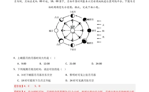 单元突破卷04宇宙中的地球-2025年高考地理一轮复习考点通关卷（新高考通用）（解析版）_新高考复习资料_2025年新高考资料_2025年高考地理一轮复习考点通关卷（新高考通用）