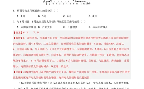 单元突破卷04宇宙中的地球-2025年高考地理一轮复习考点通关卷（新高考通用）（解析版）_新高考复习资料_2025年新高考资料_2025年高考地理一轮复习考点通关卷（新高考通用）
